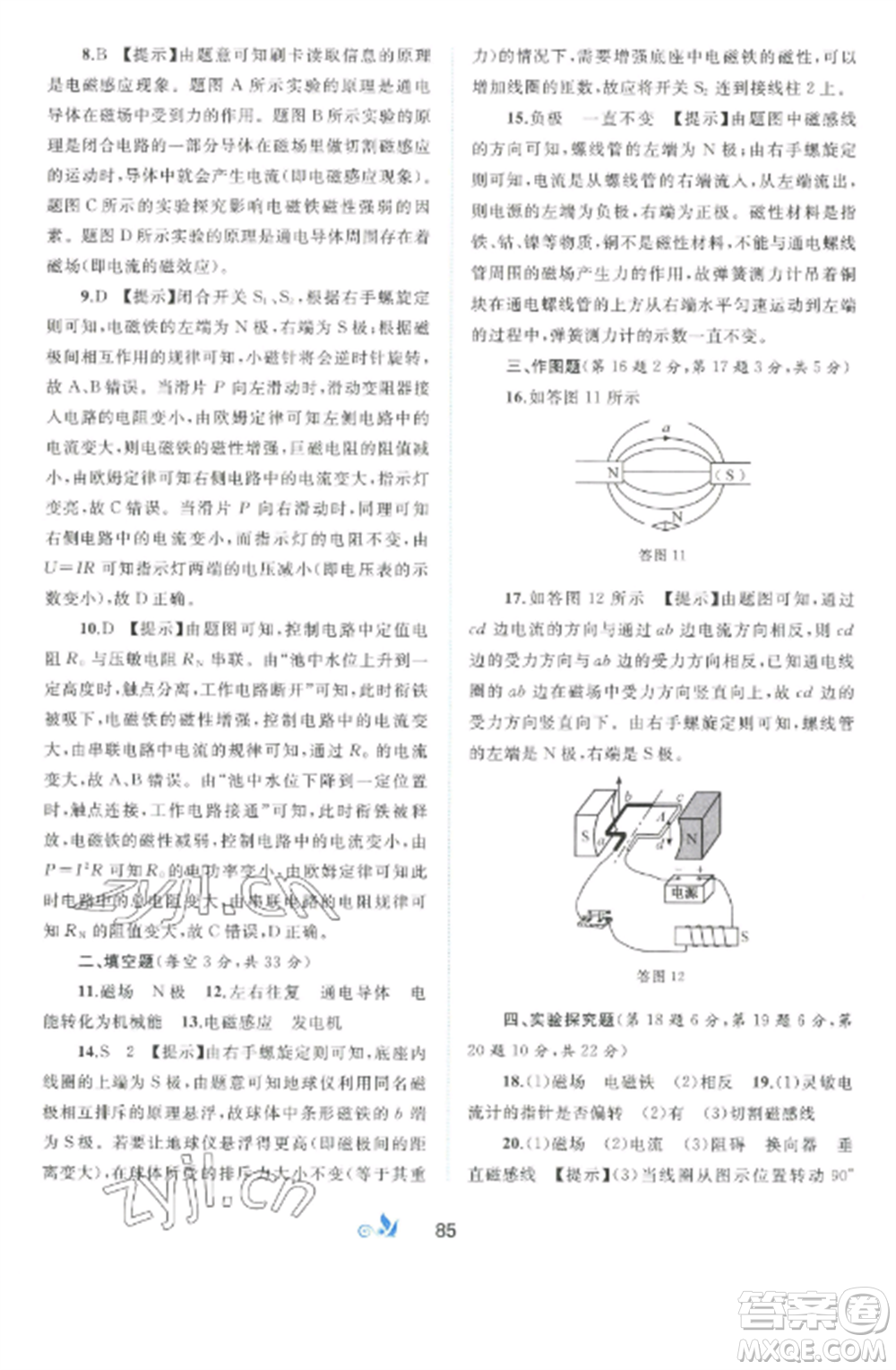 廣西師范大學(xué)出版社2022新課程學(xué)習(xí)與測評單元雙測九年級物理全冊滬粵版B版參考答案