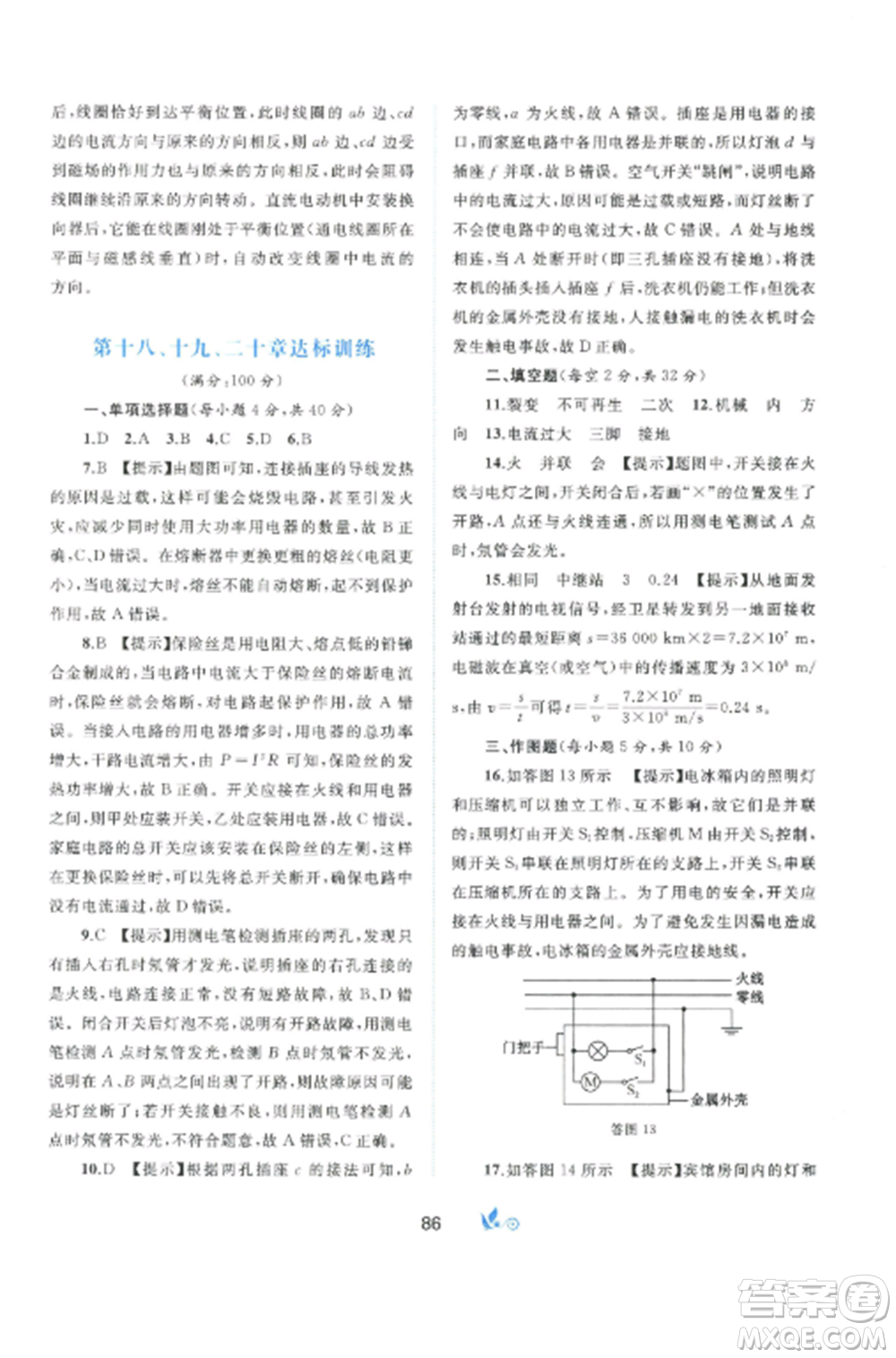 廣西師范大學(xué)出版社2022新課程學(xué)習(xí)與測評單元雙測九年級物理全冊滬粵版B版參考答案