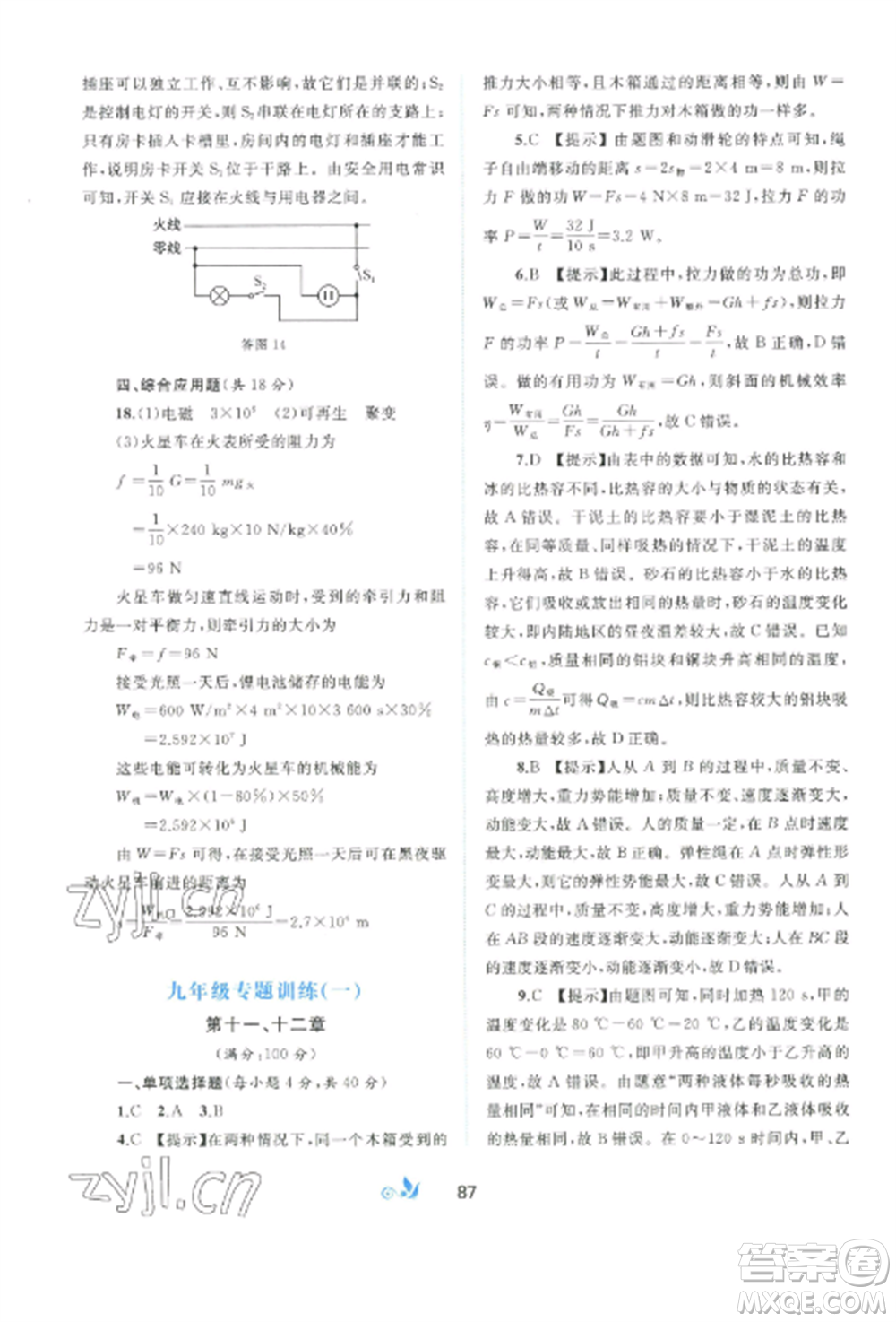 廣西師范大學(xué)出版社2022新課程學(xué)習(xí)與測評單元雙測九年級物理全冊滬粵版B版參考答案