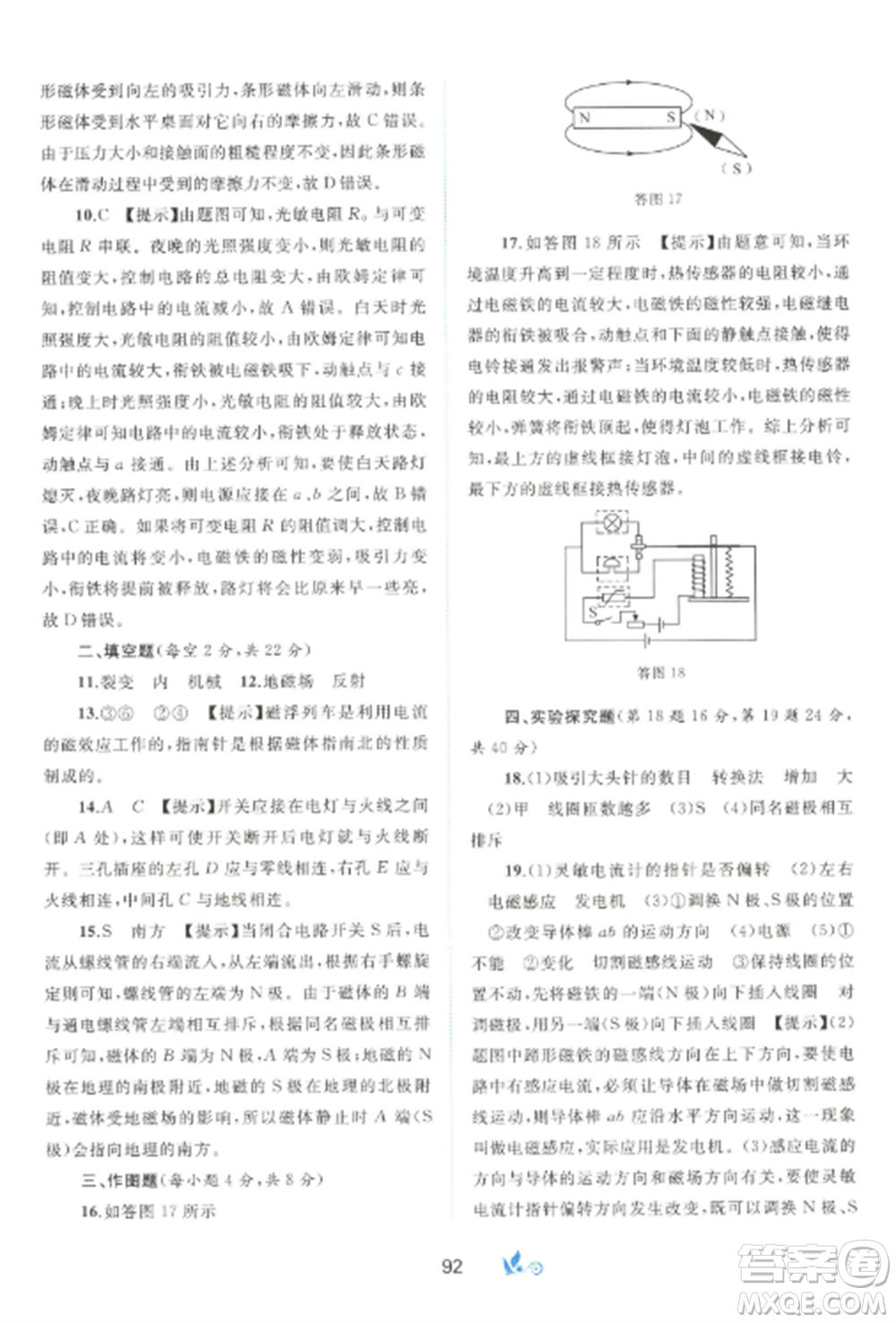 廣西師范大學(xué)出版社2022新課程學(xué)習(xí)與測評單元雙測九年級物理全冊滬粵版B版參考答案