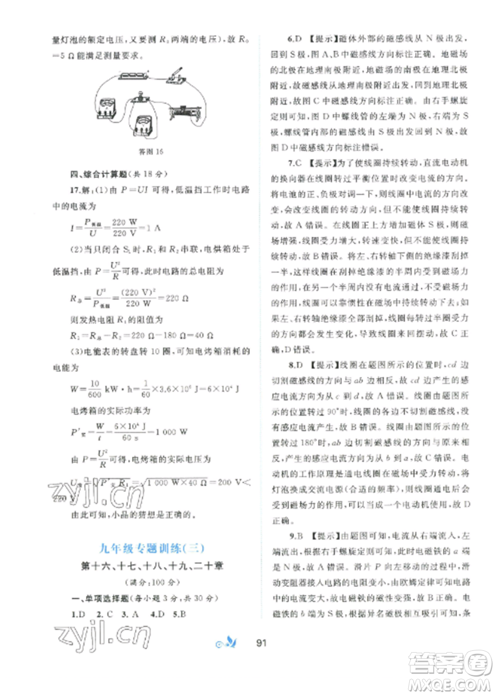 廣西師范大學(xué)出版社2022新課程學(xué)習(xí)與測評單元雙測九年級物理全冊滬粵版B版參考答案