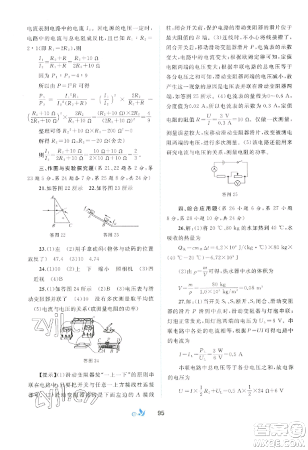 廣西師范大學(xué)出版社2022新課程學(xué)習(xí)與測評單元雙測九年級物理全冊滬粵版B版參考答案