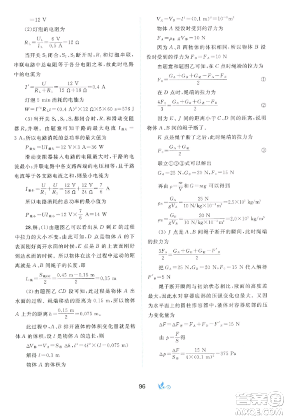 廣西師范大學(xué)出版社2022新課程學(xué)習(xí)與測評單元雙測九年級物理全冊滬粵版B版參考答案