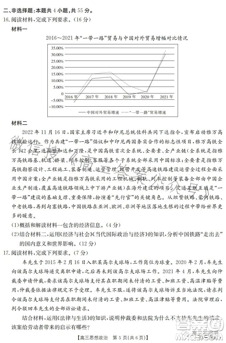 2023金太陽高三12月聯(lián)考23-180C思想政治試卷答案