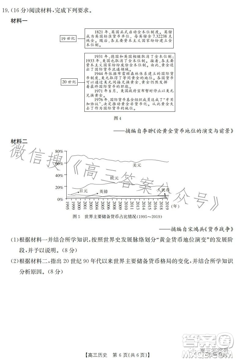 2023金太陽(yáng)高三12月聯(lián)考23-180C歷史試卷答案