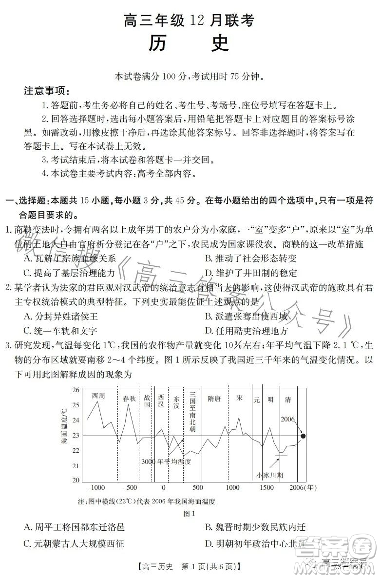 2023金太陽(yáng)高三12月聯(lián)考23-180C歷史試卷答案