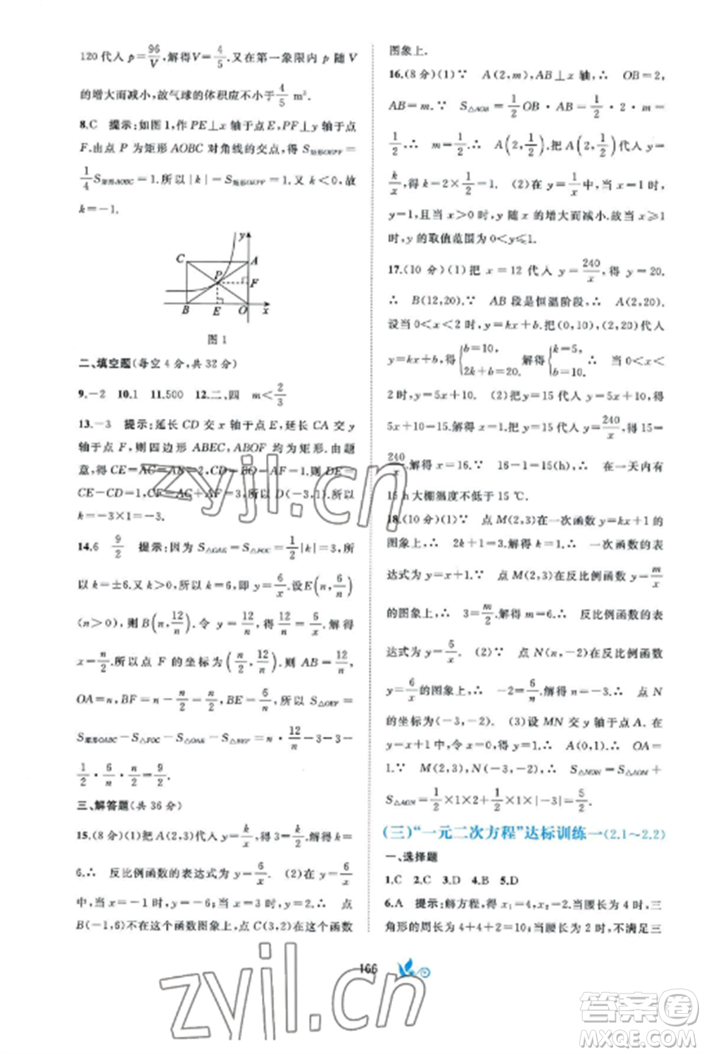 廣西師范大學(xué)出版社2022新課程學(xué)習(xí)與測(cè)評(píng)單元雙測(cè)九年級(jí)數(shù)學(xué)全冊(cè)湘教版B版參考答案