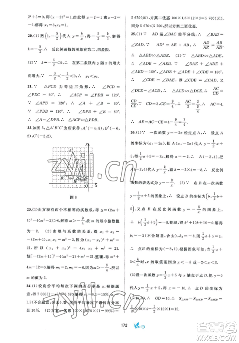 廣西師范大學(xué)出版社2022新課程學(xué)習(xí)與測(cè)評(píng)單元雙測(cè)九年級(jí)數(shù)學(xué)全冊(cè)湘教版B版參考答案