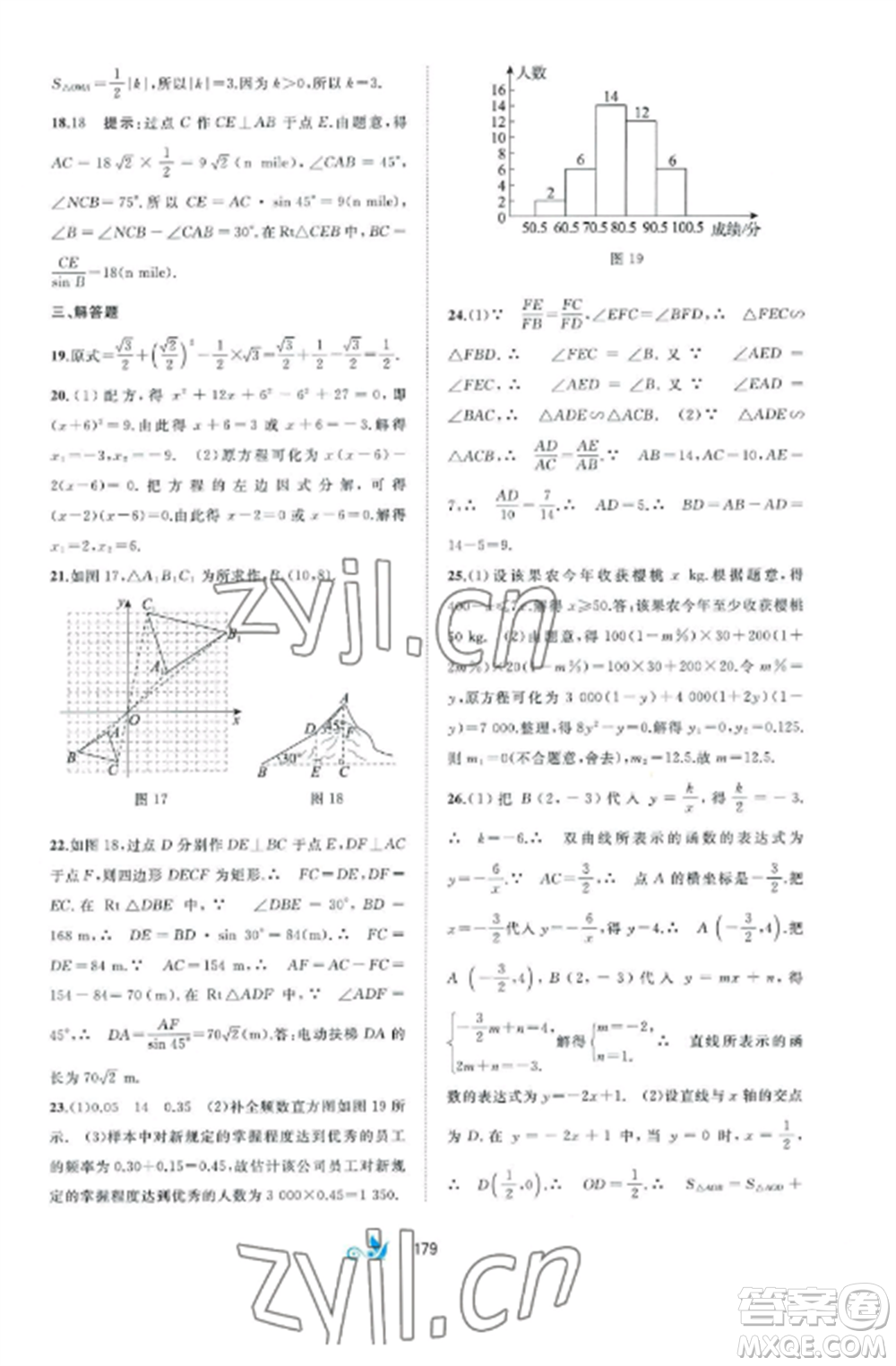 廣西師范大學(xué)出版社2022新課程學(xué)習(xí)與測(cè)評(píng)單元雙測(cè)九年級(jí)數(shù)學(xué)全冊(cè)湘教版B版參考答案