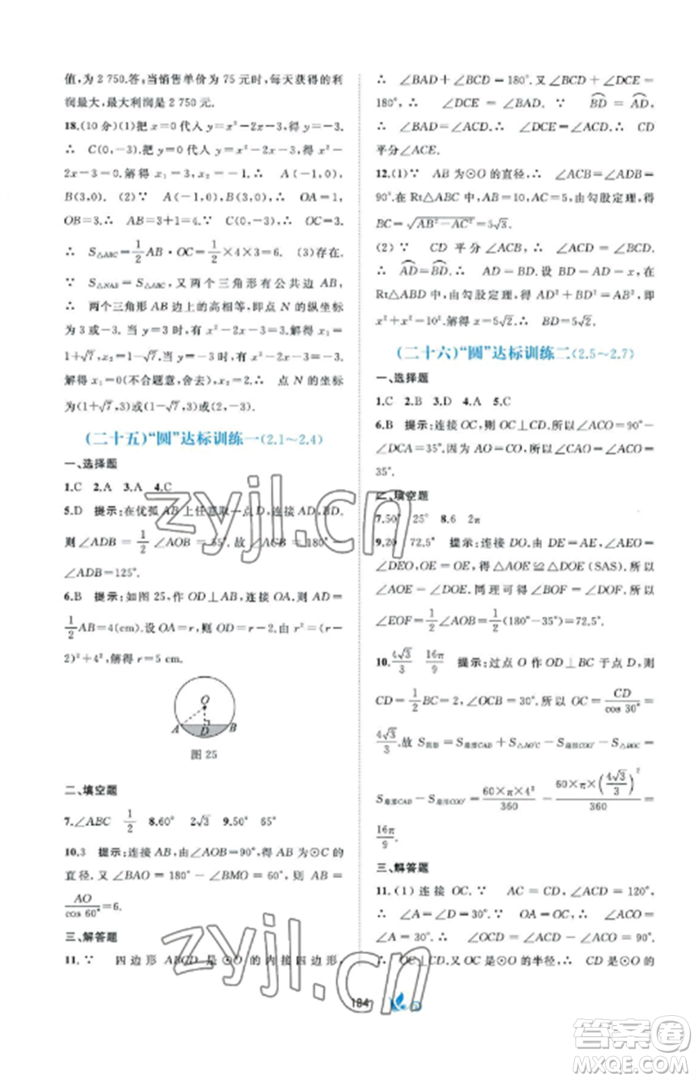 廣西師范大學(xué)出版社2022新課程學(xué)習(xí)與測(cè)評(píng)單元雙測(cè)九年級(jí)數(shù)學(xué)全冊(cè)湘教版B版參考答案