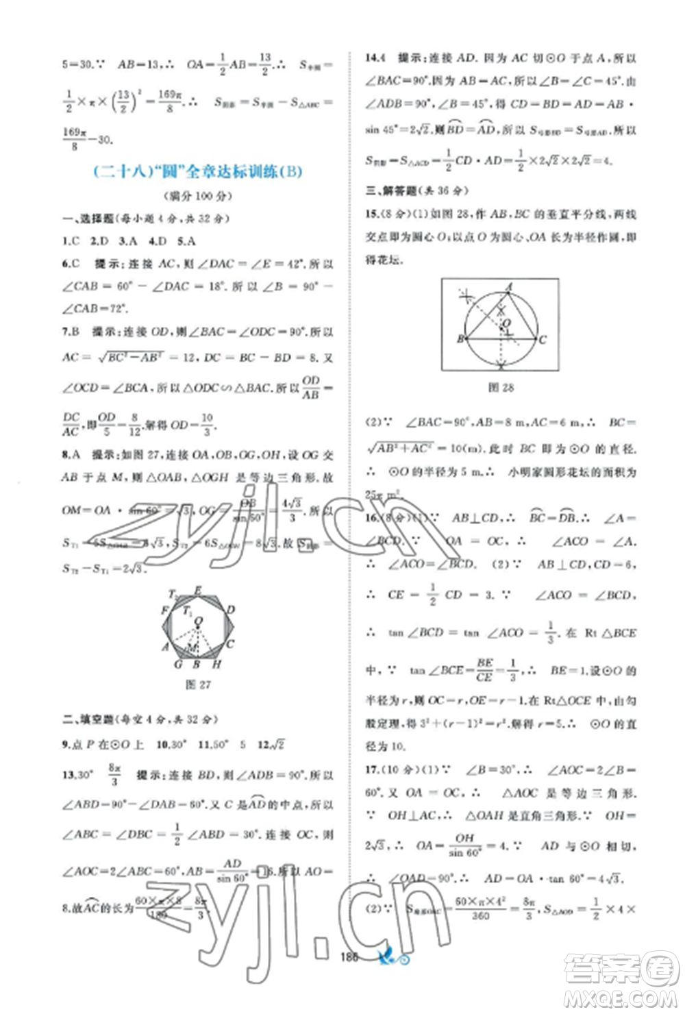 廣西師范大學(xué)出版社2022新課程學(xué)習(xí)與測(cè)評(píng)單元雙測(cè)九年級(jí)數(shù)學(xué)全冊(cè)湘教版B版參考答案