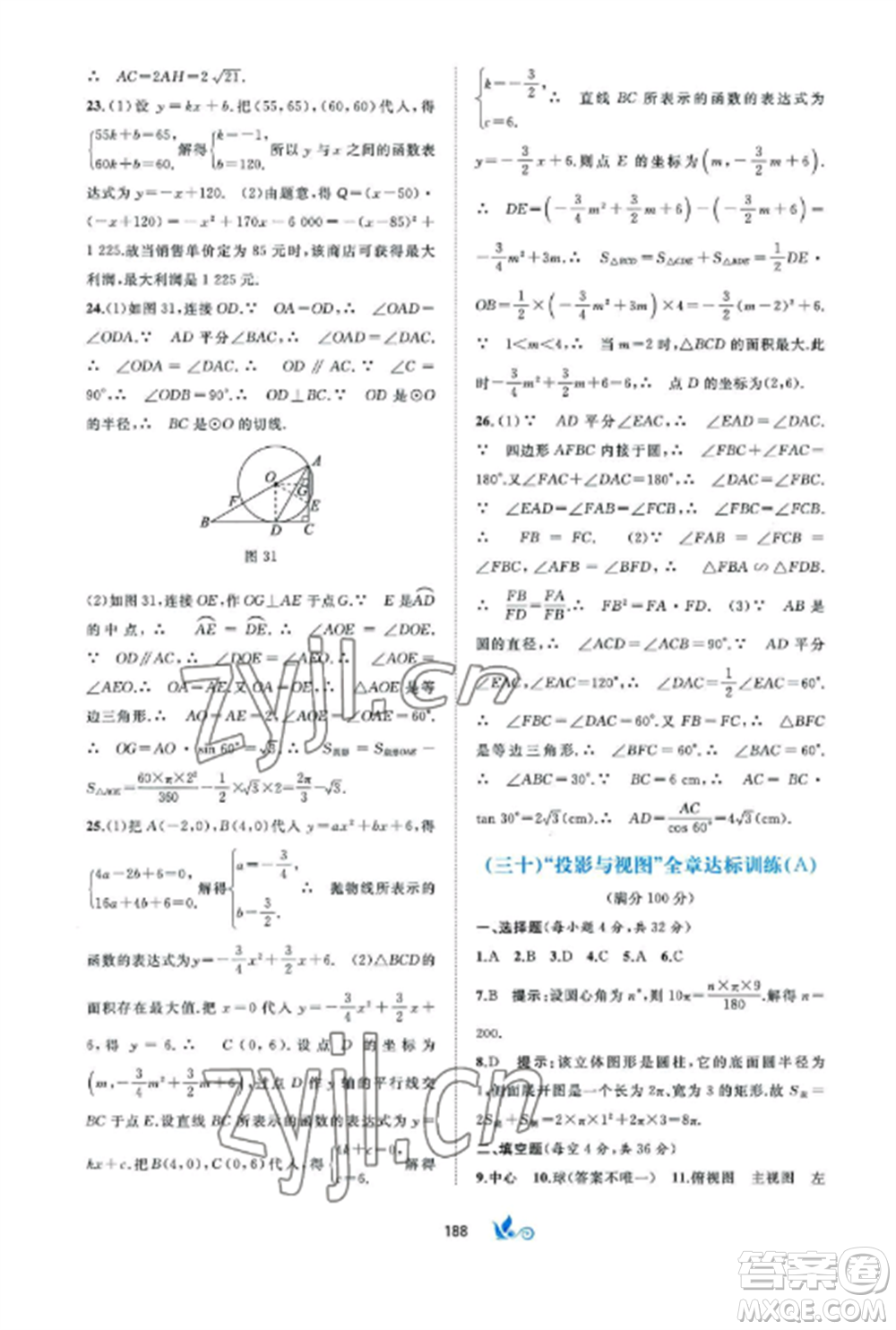 廣西師范大學(xué)出版社2022新課程學(xué)習(xí)與測(cè)評(píng)單元雙測(cè)九年級(jí)數(shù)學(xué)全冊(cè)湘教版B版參考答案