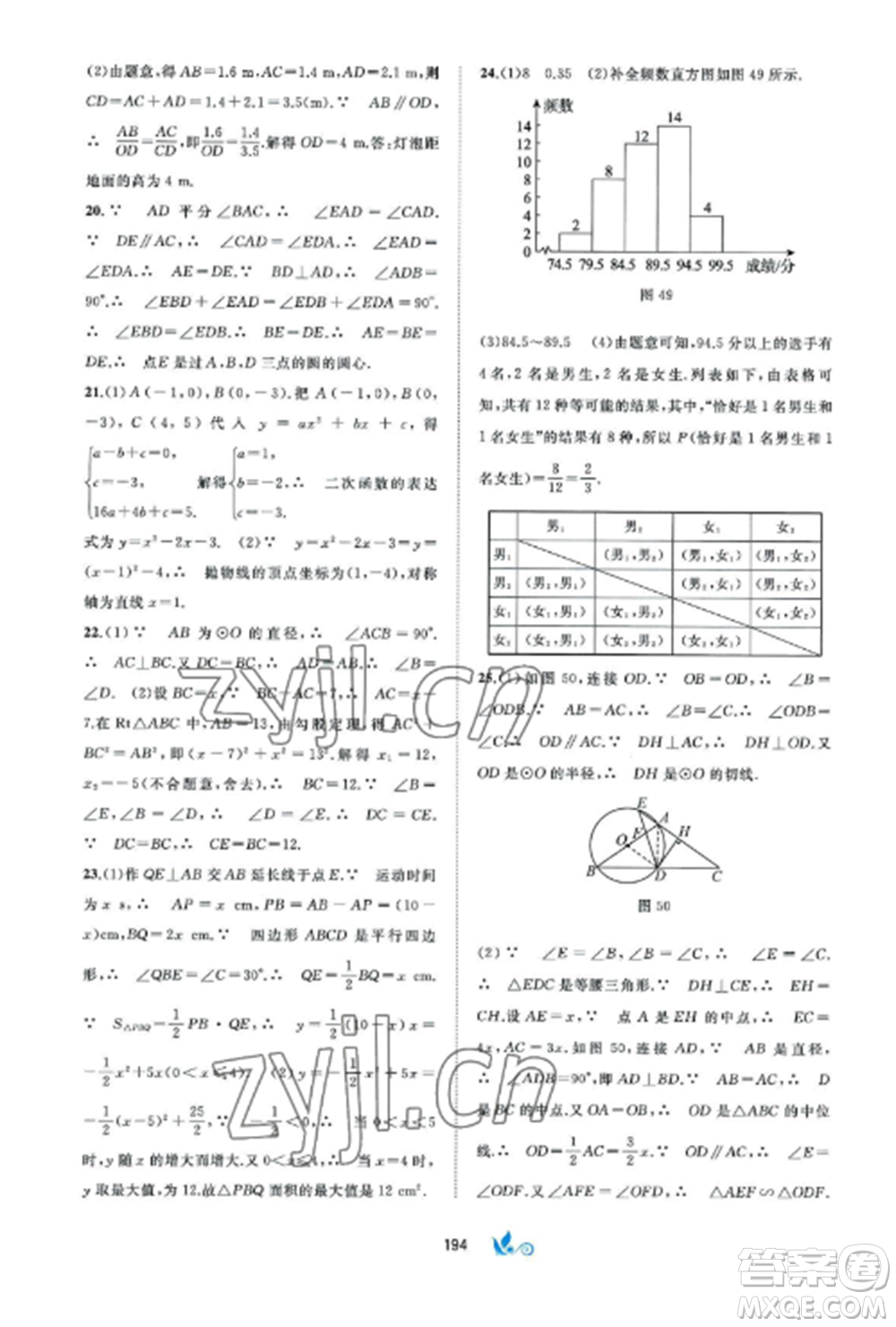 廣西師范大學(xué)出版社2022新課程學(xué)習(xí)與測(cè)評(píng)單元雙測(cè)九年級(jí)數(shù)學(xué)全冊(cè)湘教版B版參考答案