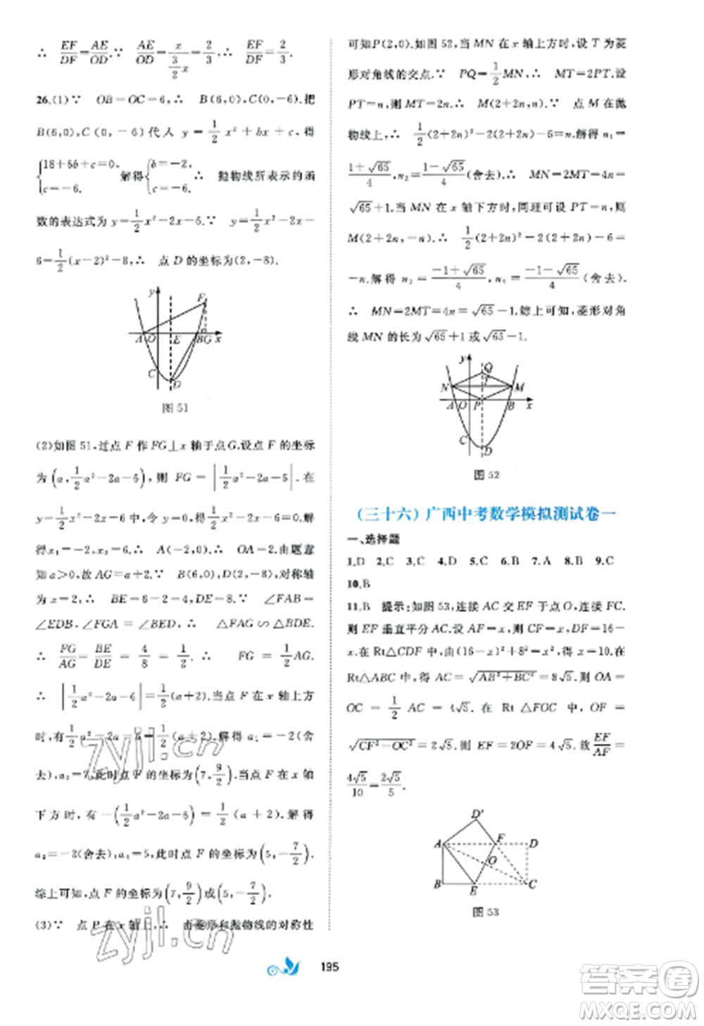 廣西師范大學(xué)出版社2022新課程學(xué)習(xí)與測(cè)評(píng)單元雙測(cè)九年級(jí)數(shù)學(xué)全冊(cè)湘教版B版參考答案