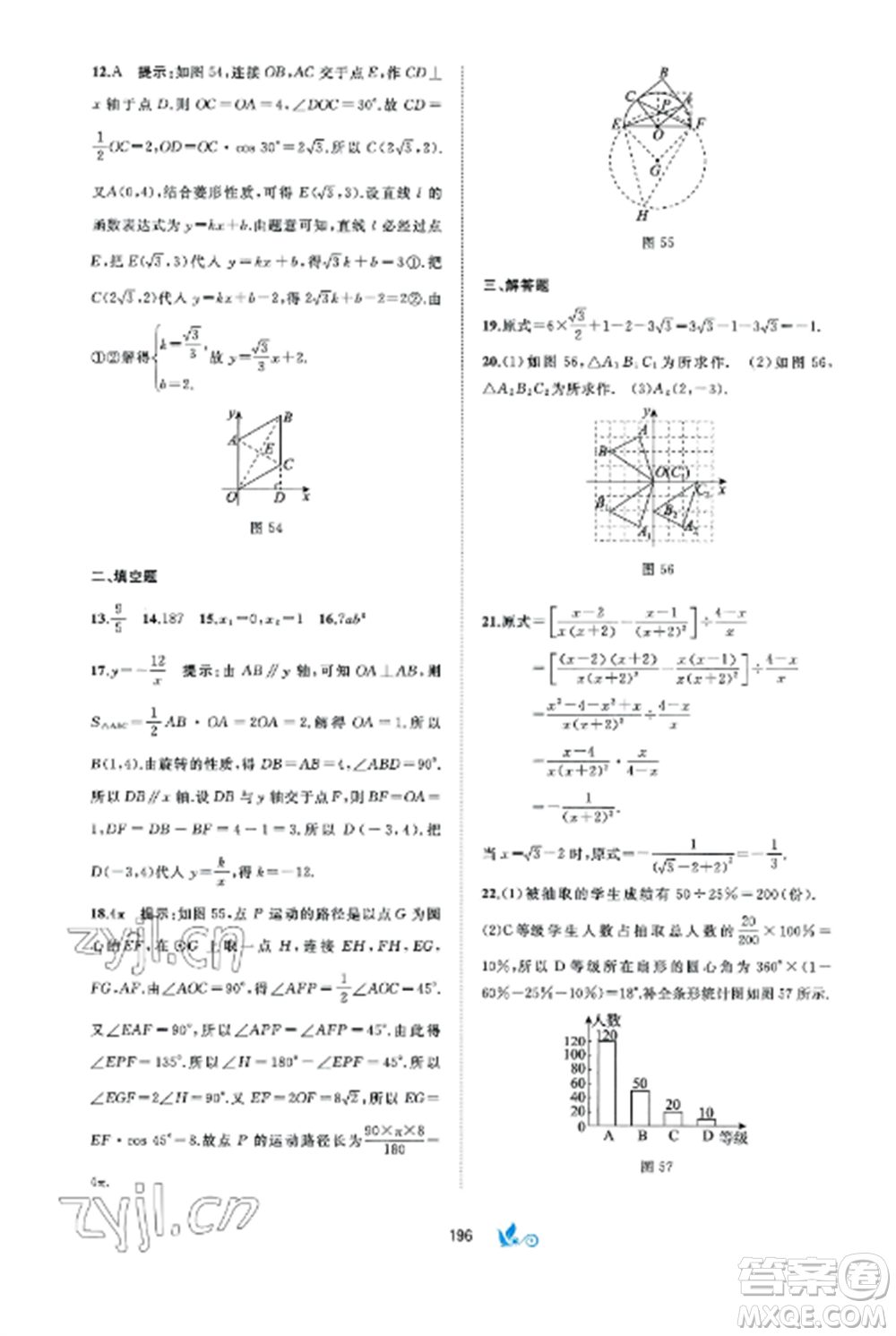 廣西師范大學(xué)出版社2022新課程學(xué)習(xí)與測(cè)評(píng)單元雙測(cè)九年級(jí)數(shù)學(xué)全冊(cè)湘教版B版參考答案