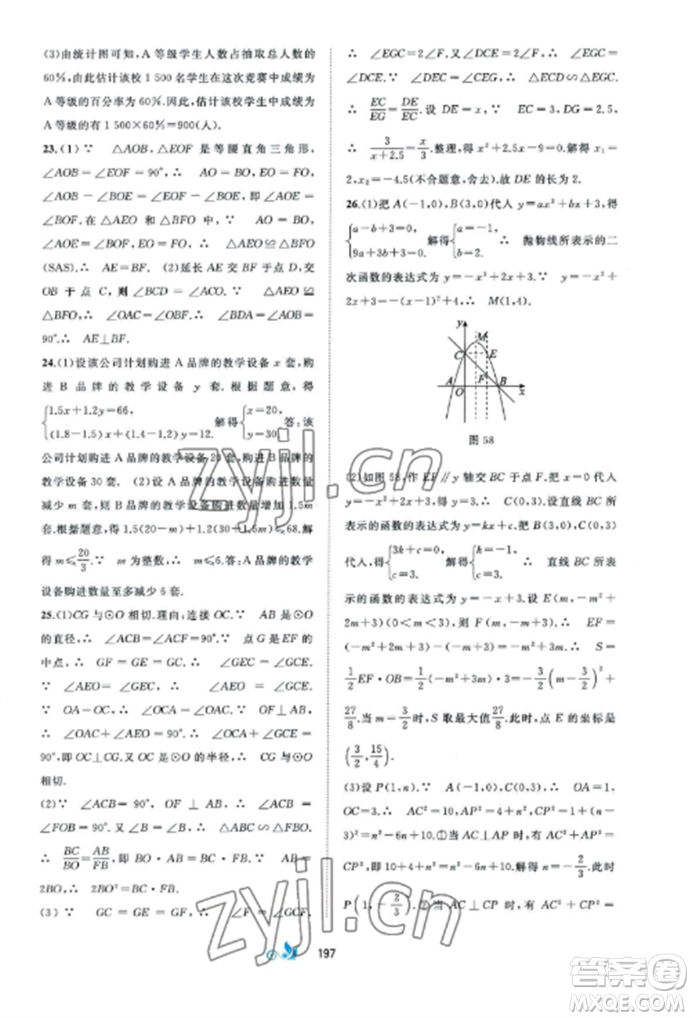 廣西師范大學(xué)出版社2022新課程學(xué)習(xí)與測(cè)評(píng)單元雙測(cè)九年級(jí)數(shù)學(xué)全冊(cè)湘教版B版參考答案