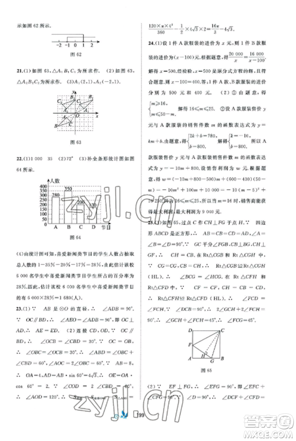 廣西師范大學(xué)出版社2022新課程學(xué)習(xí)與測(cè)評(píng)單元雙測(cè)九年級(jí)數(shù)學(xué)全冊(cè)湘教版B版參考答案