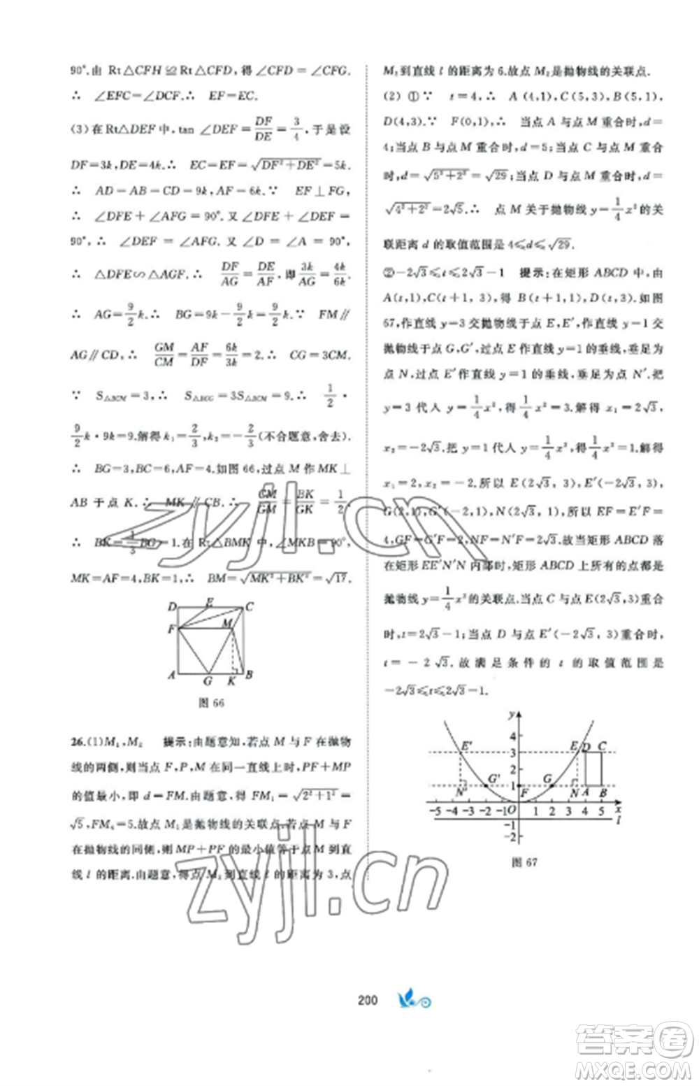 廣西師范大學(xué)出版社2022新課程學(xué)習(xí)與測(cè)評(píng)單元雙測(cè)九年級(jí)數(shù)學(xué)全冊(cè)湘教版B版參考答案