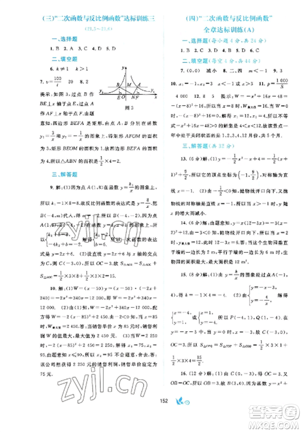 廣西師范大學(xué)出版社2022新課程學(xué)習(xí)與測評單元雙測九年級數(shù)學(xué)全冊滬科版C版參考答案