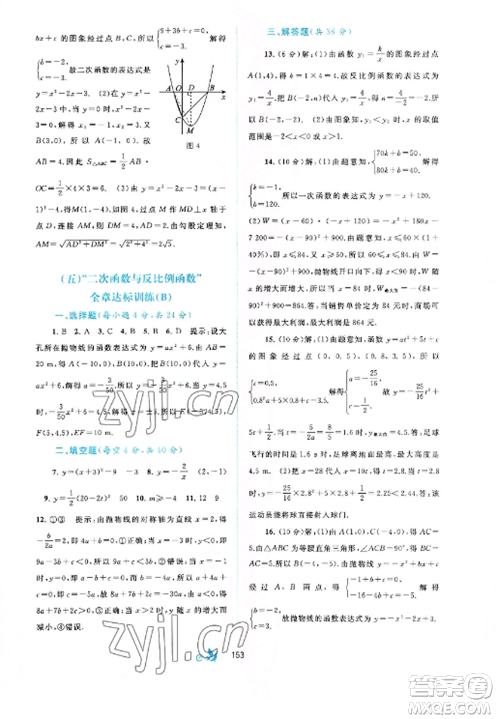 廣西師范大學(xué)出版社2022新課程學(xué)習(xí)與測評單元雙測九年級數(shù)學(xué)全冊滬科版C版參考答案