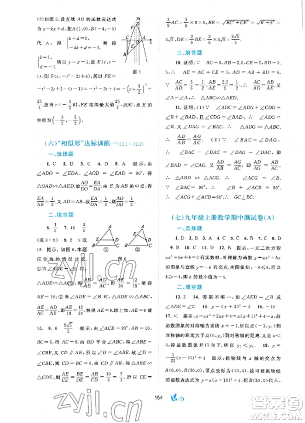 廣西師范大學(xué)出版社2022新課程學(xué)習(xí)與測評單元雙測九年級數(shù)學(xué)全冊滬科版C版參考答案