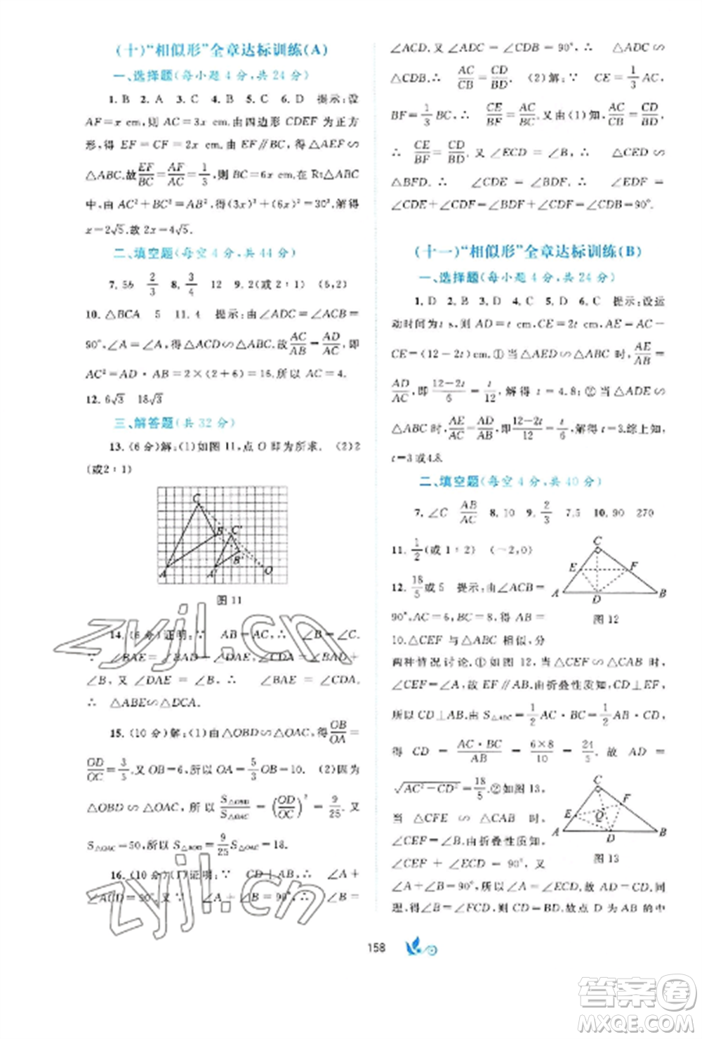 廣西師范大學(xué)出版社2022新課程學(xué)習(xí)與測評單元雙測九年級數(shù)學(xué)全冊滬科版C版參考答案