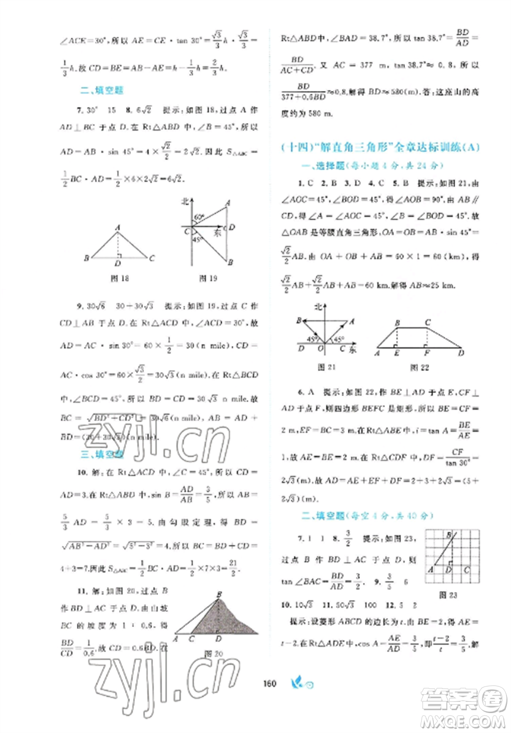 廣西師范大學(xué)出版社2022新課程學(xué)習(xí)與測評單元雙測九年級數(shù)學(xué)全冊滬科版C版參考答案