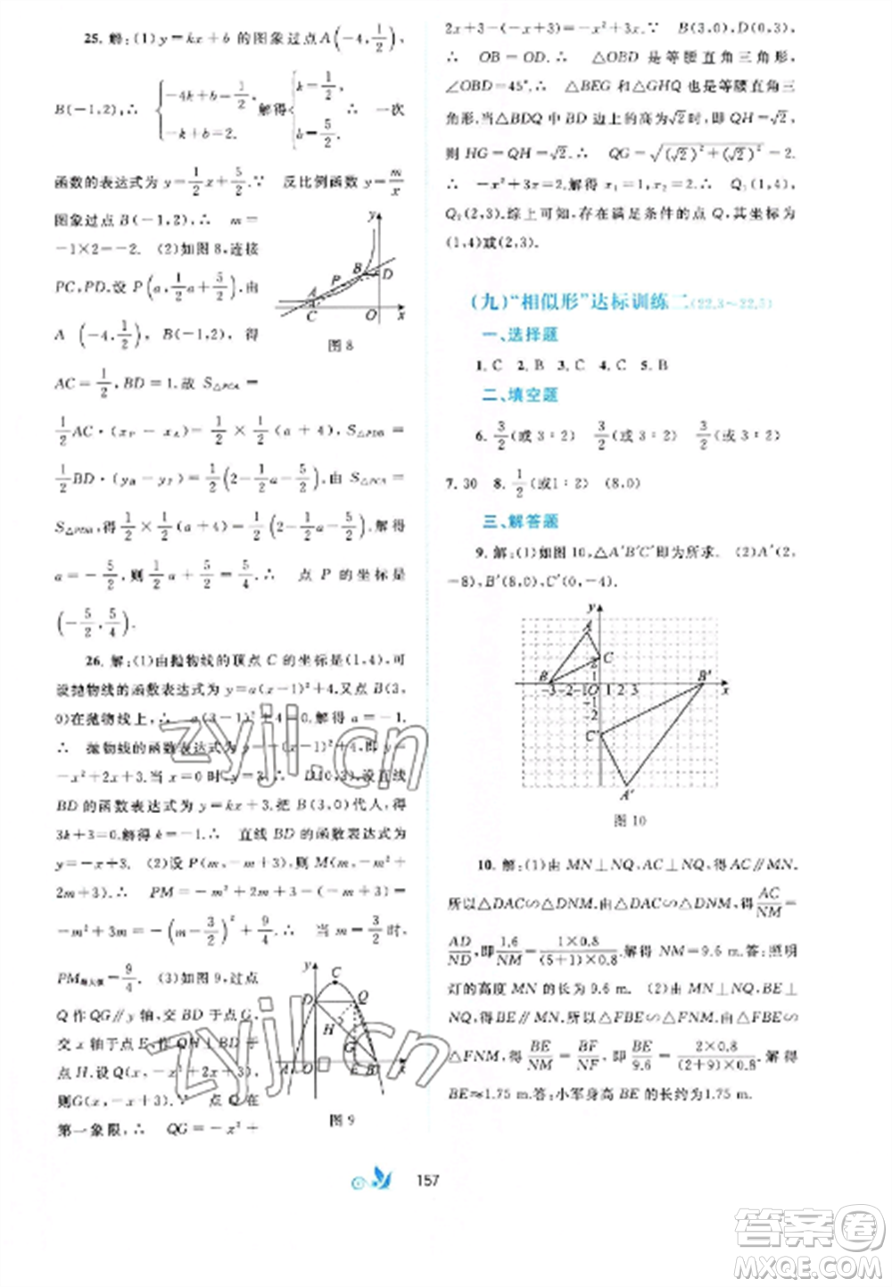 廣西師范大學(xué)出版社2022新課程學(xué)習(xí)與測評單元雙測九年級數(shù)學(xué)全冊滬科版C版參考答案