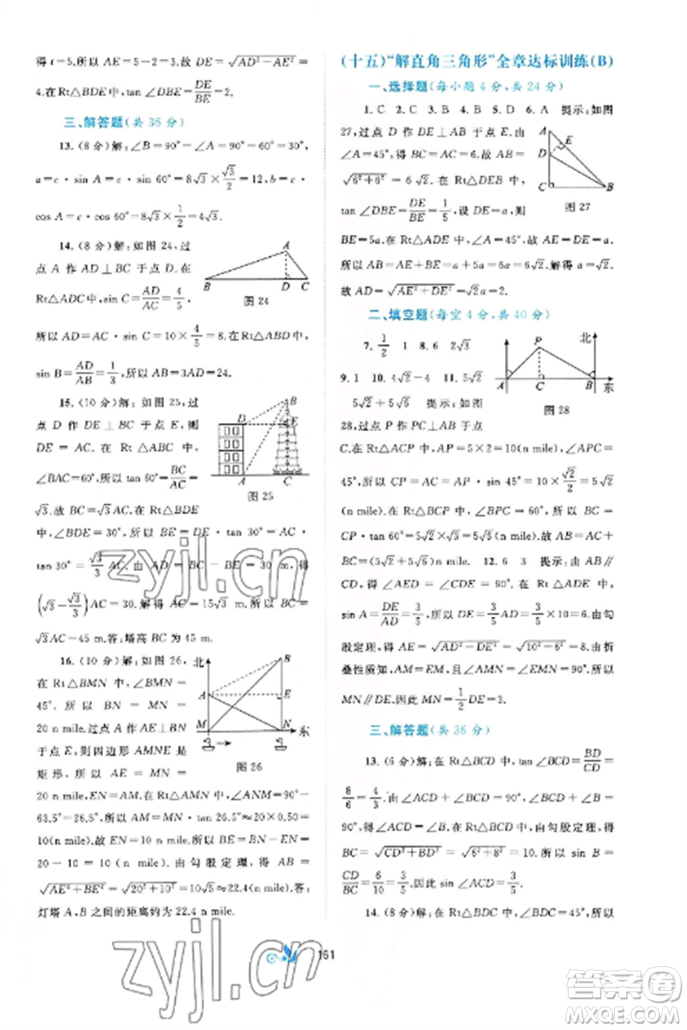 廣西師范大學(xué)出版社2022新課程學(xué)習(xí)與測評單元雙測九年級數(shù)學(xué)全冊滬科版C版參考答案