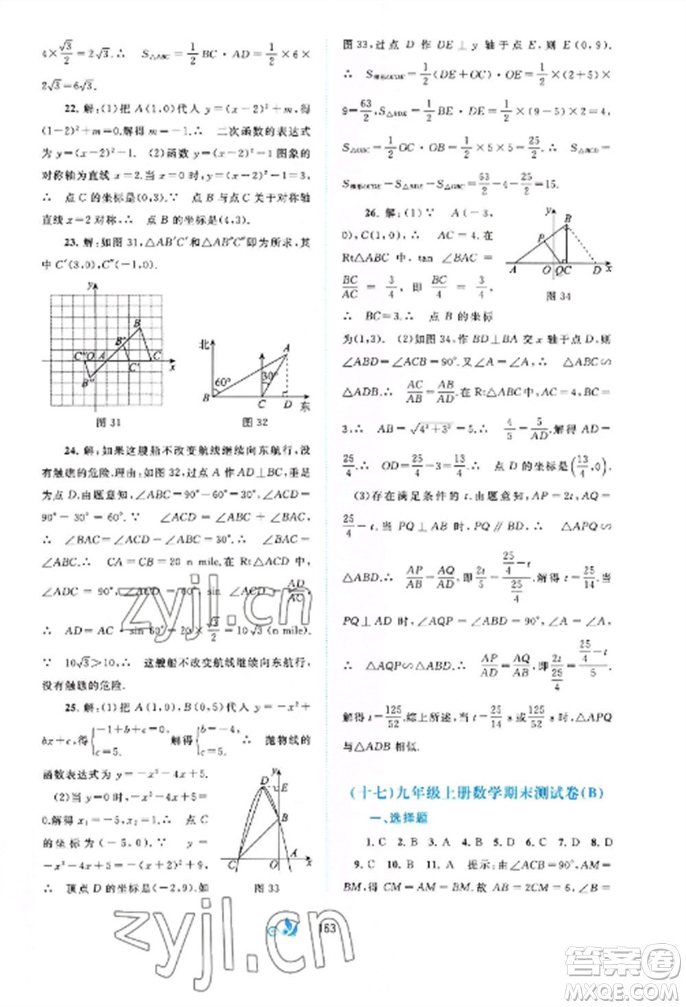 廣西師范大學(xué)出版社2022新課程學(xué)習(xí)與測評單元雙測九年級數(shù)學(xué)全冊滬科版C版參考答案