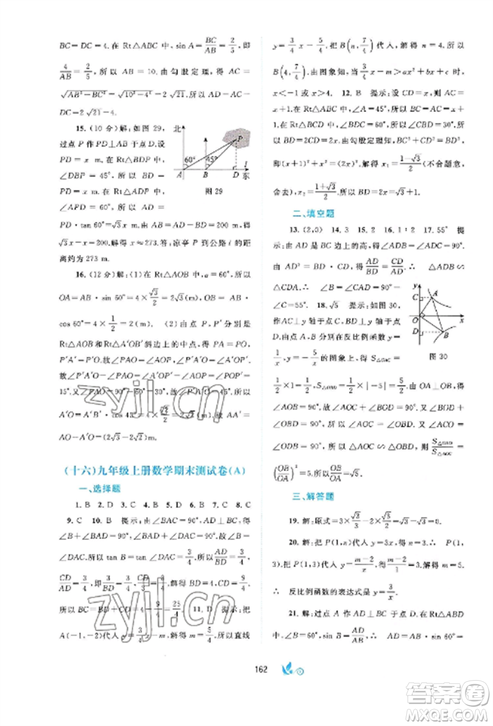 廣西師范大學(xué)出版社2022新課程學(xué)習(xí)與測評單元雙測九年級數(shù)學(xué)全冊滬科版C版參考答案