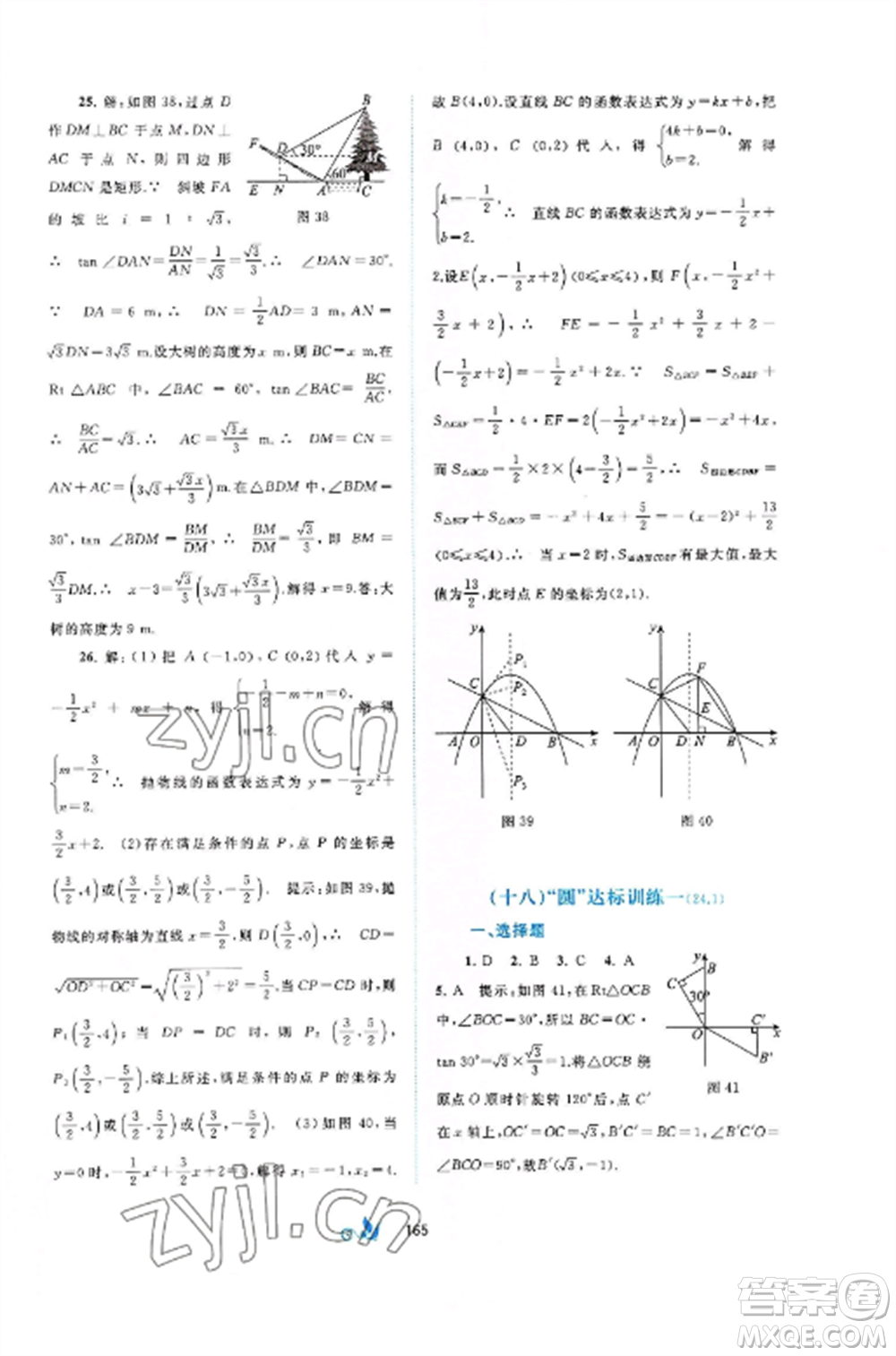 廣西師范大學(xué)出版社2022新課程學(xué)習(xí)與測評單元雙測九年級數(shù)學(xué)全冊滬科版C版參考答案