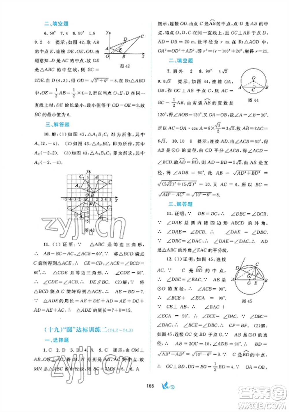 廣西師范大學(xué)出版社2022新課程學(xué)習(xí)與測評單元雙測九年級數(shù)學(xué)全冊滬科版C版參考答案