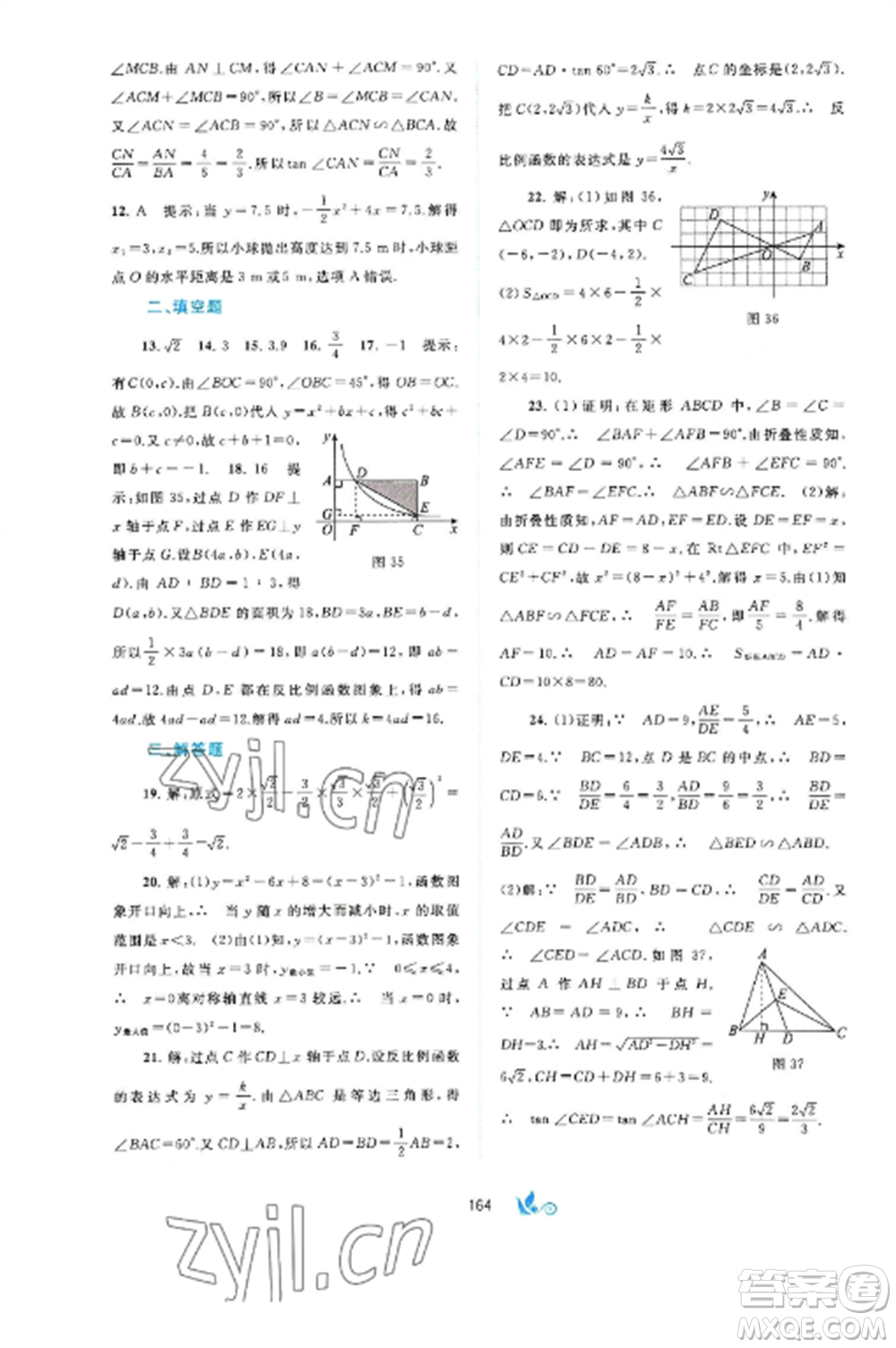 廣西師范大學(xué)出版社2022新課程學(xué)習(xí)與測評單元雙測九年級數(shù)學(xué)全冊滬科版C版參考答案