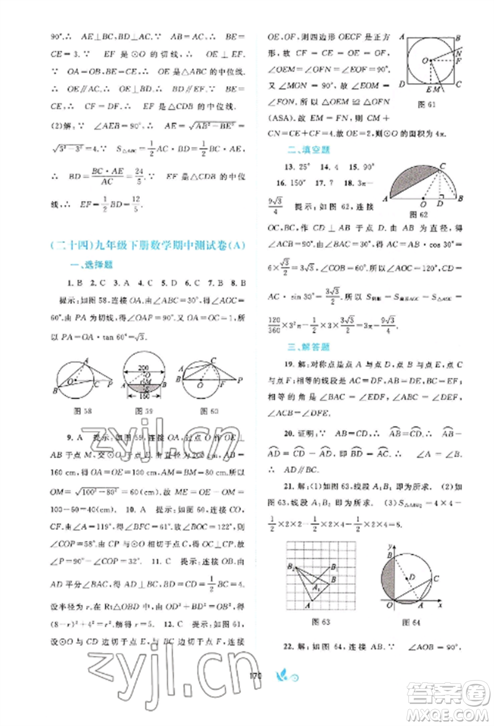 廣西師范大學(xué)出版社2022新課程學(xué)習(xí)與測評單元雙測九年級數(shù)學(xué)全冊滬科版C版參考答案