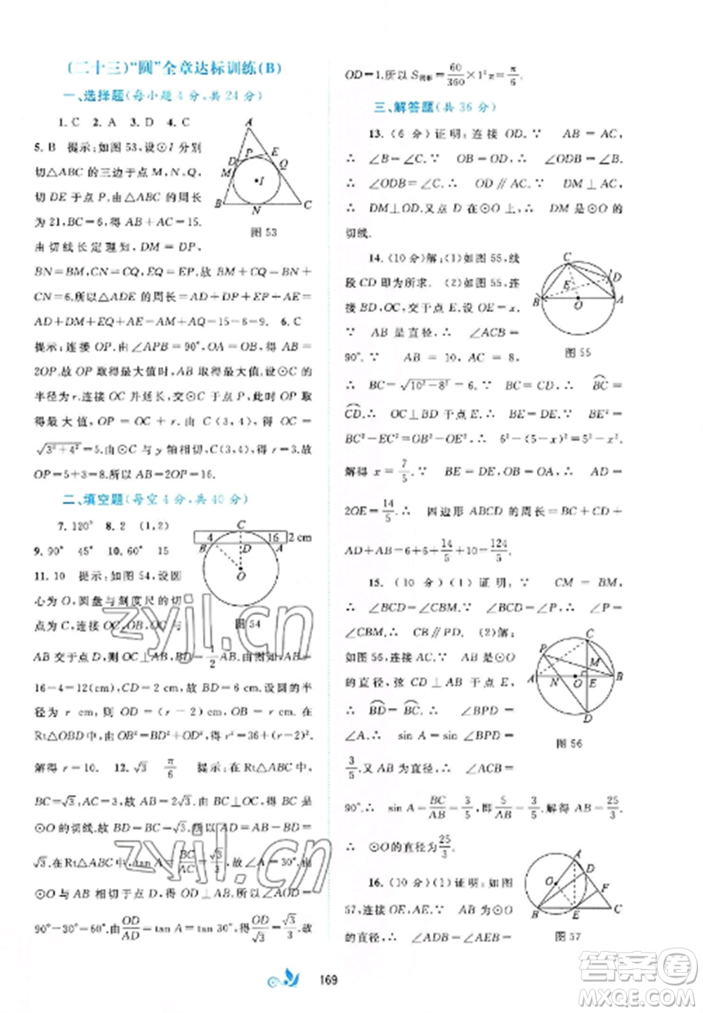 廣西師范大學(xué)出版社2022新課程學(xué)習(xí)與測評單元雙測九年級數(shù)學(xué)全冊滬科版C版參考答案