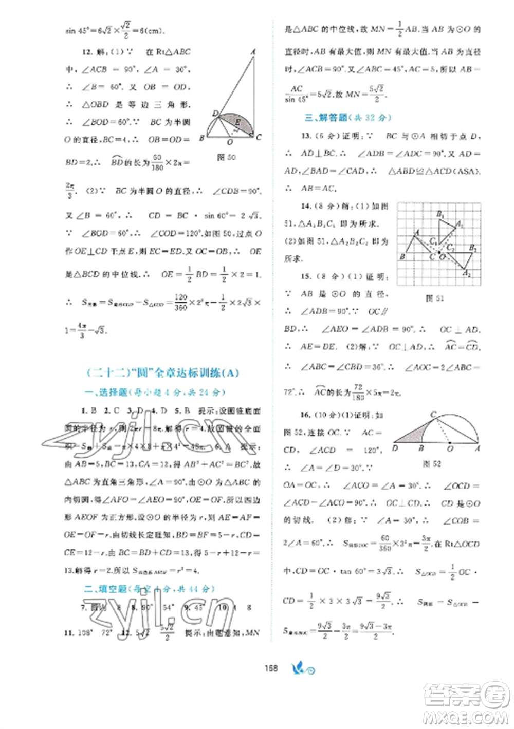 廣西師范大學(xué)出版社2022新課程學(xué)習(xí)與測評單元雙測九年級數(shù)學(xué)全冊滬科版C版參考答案