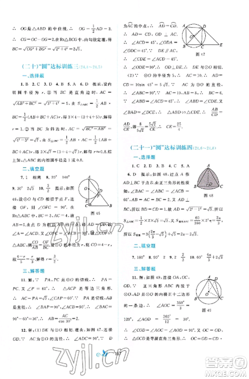 廣西師范大學(xué)出版社2022新課程學(xué)習(xí)與測評單元雙測九年級數(shù)學(xué)全冊滬科版C版參考答案