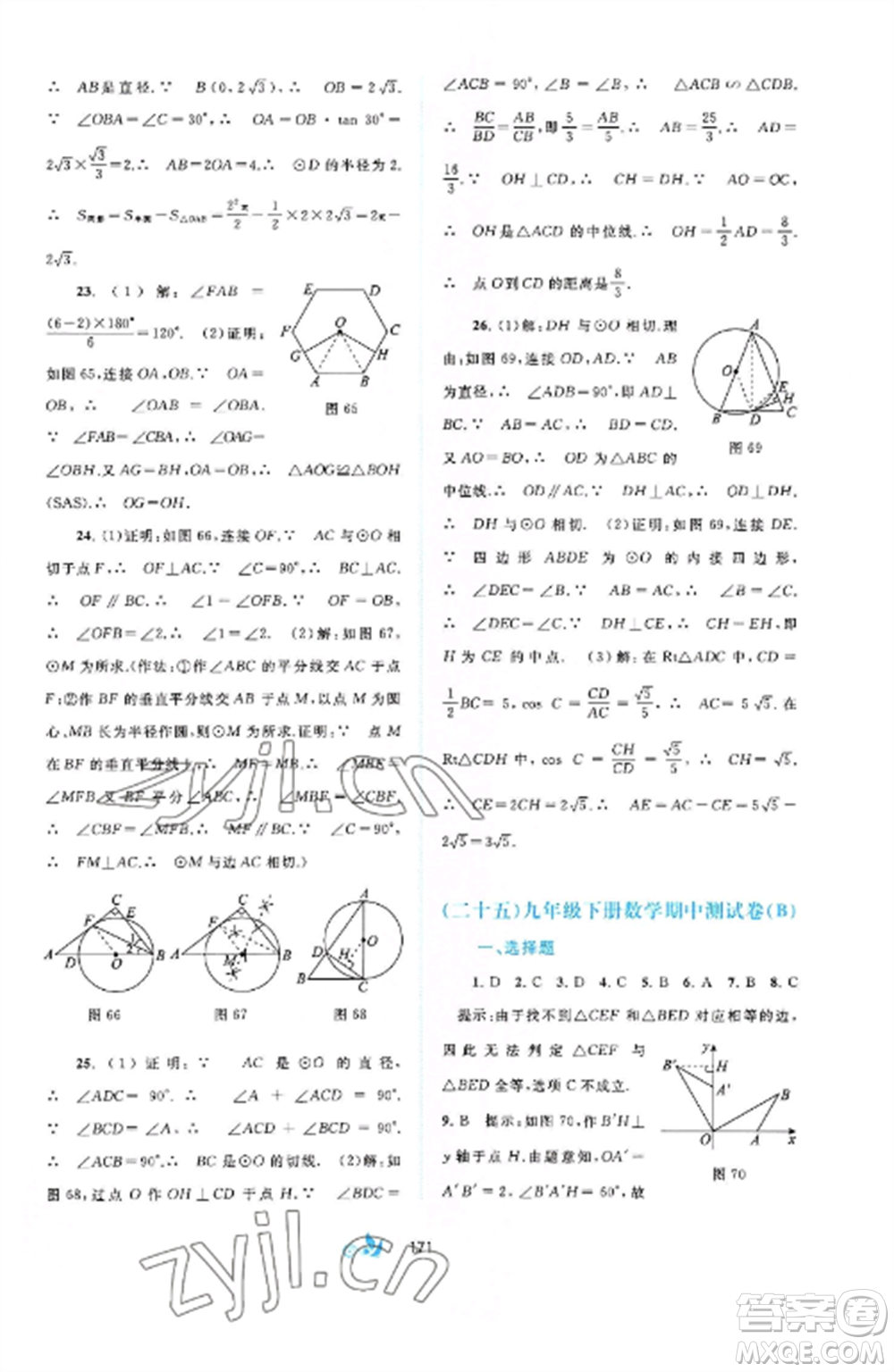 廣西師范大學(xué)出版社2022新課程學(xué)習(xí)與測評單元雙測九年級數(shù)學(xué)全冊滬科版C版參考答案