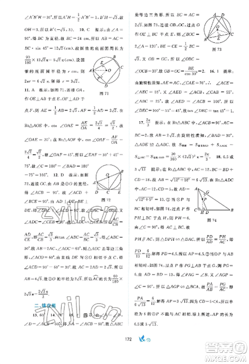 廣西師范大學(xué)出版社2022新課程學(xué)習(xí)與測評單元雙測九年級數(shù)學(xué)全冊滬科版C版參考答案