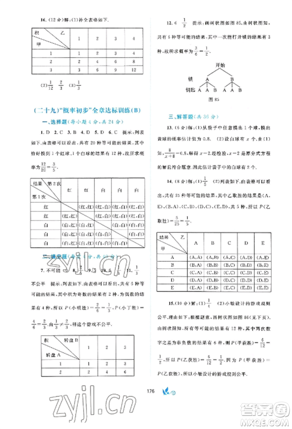 廣西師范大學(xué)出版社2022新課程學(xué)習(xí)與測評單元雙測九年級數(shù)學(xué)全冊滬科版C版參考答案