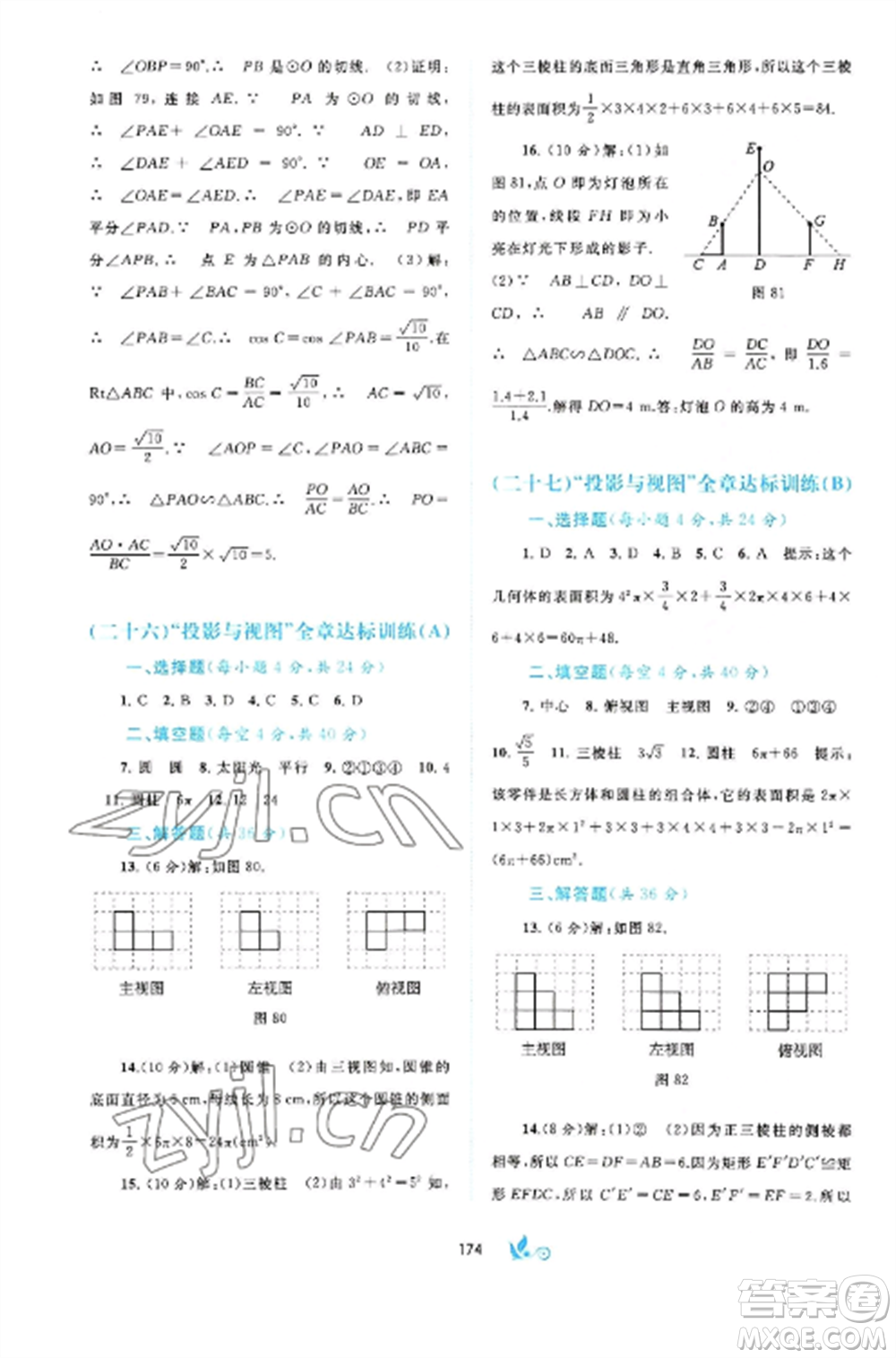 廣西師范大學(xué)出版社2022新課程學(xué)習(xí)與測評單元雙測九年級數(shù)學(xué)全冊滬科版C版參考答案