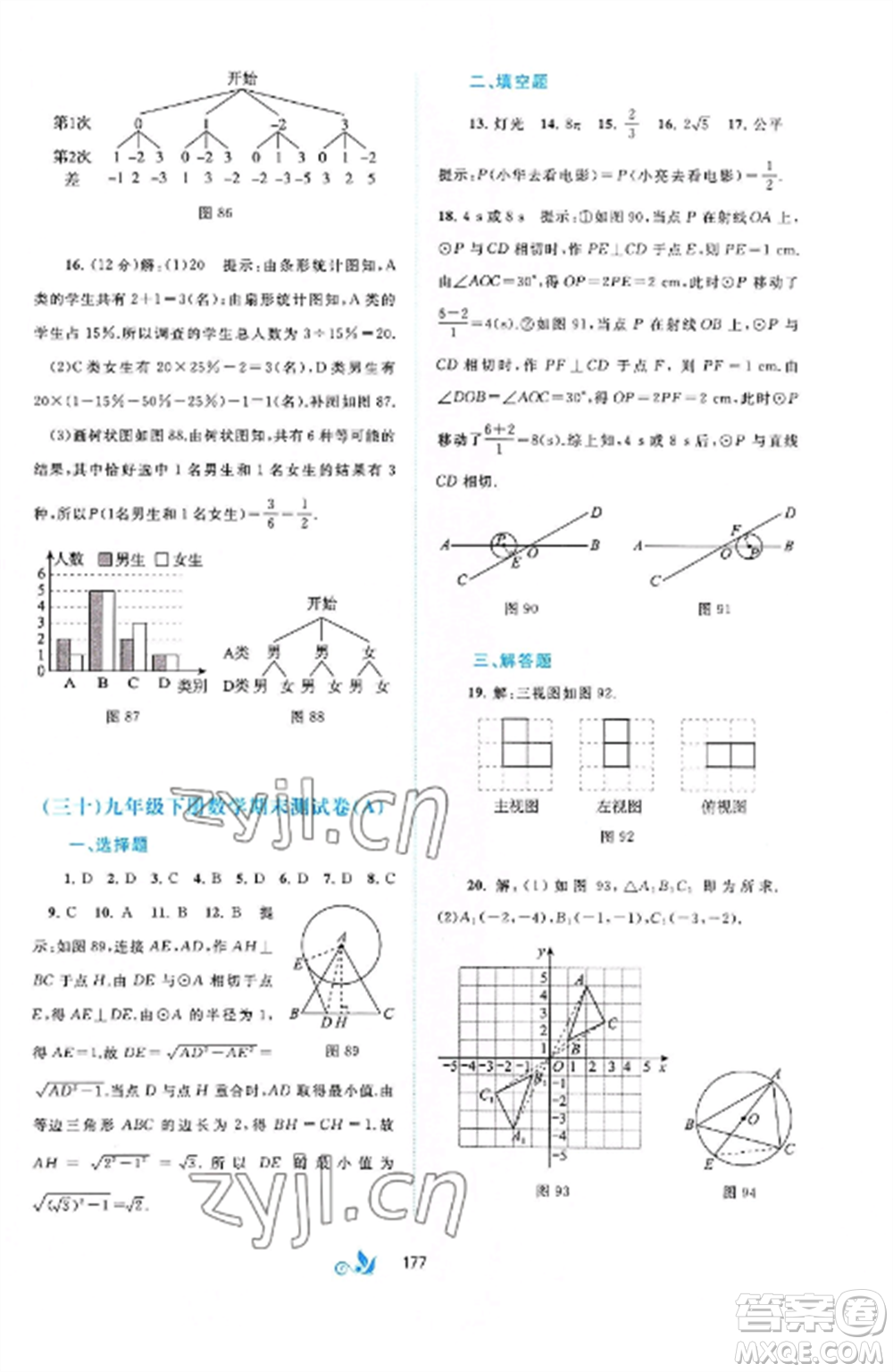 廣西師范大學(xué)出版社2022新課程學(xué)習(xí)與測評單元雙測九年級數(shù)學(xué)全冊滬科版C版參考答案