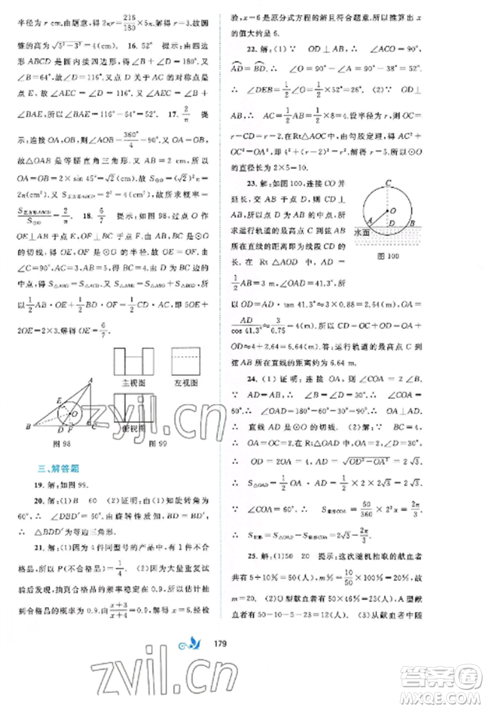 廣西師范大學(xué)出版社2022新課程學(xué)習(xí)與測評單元雙測九年級數(shù)學(xué)全冊滬科版C版參考答案