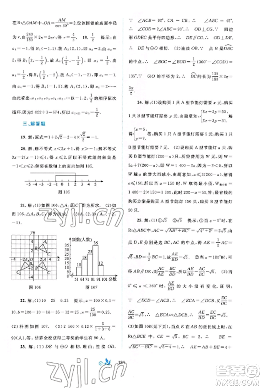 廣西師范大學(xué)出版社2022新課程學(xué)習(xí)與測評單元雙測九年級數(shù)學(xué)全冊滬科版C版參考答案