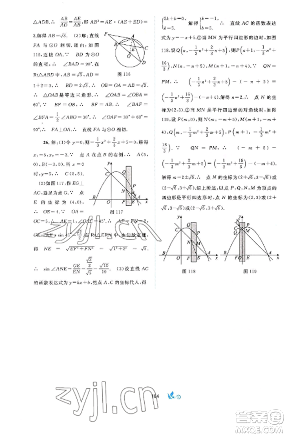 廣西師范大學(xué)出版社2022新課程學(xué)習(xí)與測評單元雙測九年級數(shù)學(xué)全冊滬科版C版參考答案