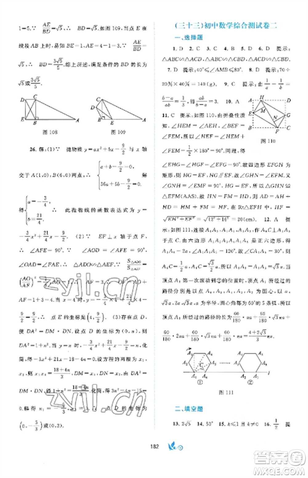 廣西師范大學(xué)出版社2022新課程學(xué)習(xí)與測評單元雙測九年級數(shù)學(xué)全冊滬科版C版參考答案