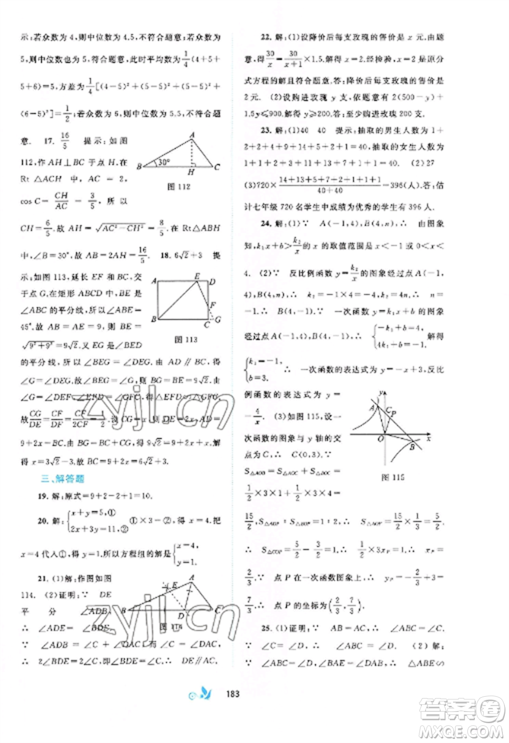 廣西師范大學(xué)出版社2022新課程學(xué)習(xí)與測評單元雙測九年級數(shù)學(xué)全冊滬科版C版參考答案