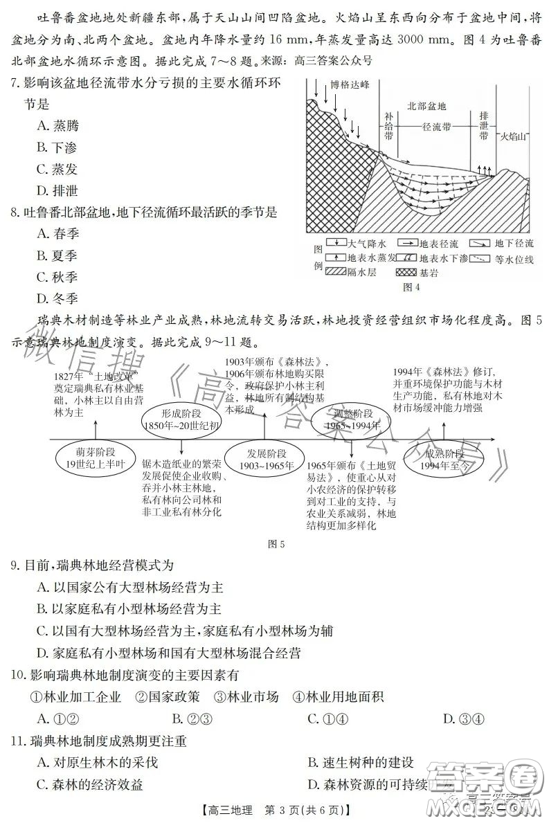 2023金太陽高三12月聯(lián)考23-180C地理試卷答案