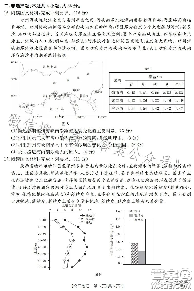 2023金太陽高三12月聯(lián)考23-180C地理試卷答案